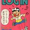 PC-8801　カセットテープソフト　月刊テープログイン 1986年5月号というゲームを持っている人に  大至急読んで欲しい記事