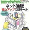 月刊販促会議、4月号掲載！