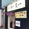 とんこつ塩@麺や 貴一 2024ラーメン#16