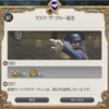 FF14セリフ集。青魔道士クエスト1「マスク・ザ・ブルー誕生」