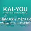 KAI-YOUで実施しているSEO対策まとめ　サイト構造編！