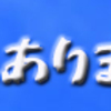 良いこともありますように