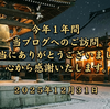 ２０２５年大晦日「今年１年間ありがとうございました！！」
