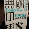 無敵の思考　読んだ