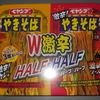 ＜夏辛これから？＞　ぺヤング　Ｗ激辛　ＨＡＬＦ＆ＨＡＬＦ