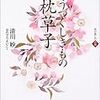 淑景舎、東宮に参り給ふほどのことなど⑨　～日の入るほどに～