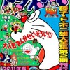ドラえもん総集編2010夏号