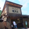 久しぶりに岡谷市の「観光荘」で鰻をいただきました。
