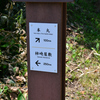 Part 2　春日山城跡を巡る