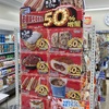 ありがたいはず、、、、の50%増量ローソンキャンペーンR7六月