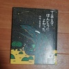 宮西達也「であえてほんとうによかった」おすすめ☆感動しました！