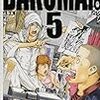 漫画家で「在る」ということ。　『バクマン。』５巻書評