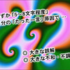 わずか ｢5～8文字程度｣ の、自分の ｢たった一言｣ が、原因で …