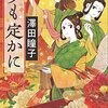 読後感想〜夢も定かに