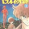 小山田いく死去