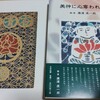 阪神百貨店夏の古書ノ市で見つけた板祐生の『杏青帖』