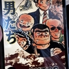おめでとう　ちばてつや　1/11