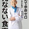 【黙祷】がんで余命ゼロといわれた私の死なない食事