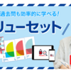 フォーサイトの中小企業診断士通信講座の口コミ・評判は？