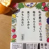 読む:『私が最近弱っているのは毎日「なんとなく」食べているからかもしれない』