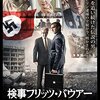 オリジナルビデオ『検事フリッツ・バウアー　ナチスを追い詰めた男』DIE AKTE GENERAL ウルリッヒ・ヌーテン