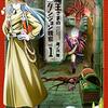 マンガ『魔王さまの抜き打ちダンジョン視察 1-3  (週刊少年マガジンコミックス)』館ノ川駿 著 講談社