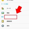 ホーム画面の切り替え 　Android6.0～Android8.0