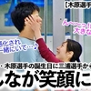 【りくりゅう】「大きな赤ちゃん❤︎」木原選手のお誕生日は三浦選手含めみんなが笑顔に♪