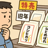 銘柄米が急に特売？コメ価格の裏側とは！品薄だったコメが店頭に
