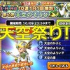 ドラクエ古参が第2弾天空のそうびガチャを引いてみた！天空２つ来たぞ！[星のドラゴンクエスト]