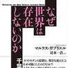 有ることが全て無くなってしまう恐怖はどこからくるの？