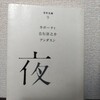 【読書日記】2023.8.8(火) 「夜の樹」トルーマン・カポーティ