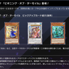 【遊戯王マスターデュエル】『ビギニング・オブ・ターモイル』登場