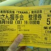 写真集「TRANS.」発売記念握手会