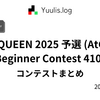 【AtCoder】CodeQUEEN 2025 予選 (AtCoder Beginner Contest 410) - 参加記 | 緑コーダーが解くAtCoder