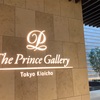 【ホテル録】The Prince Gallery Tokyo Kioichoに泊まったお話