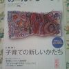 のんびる7月号「子育ての新しい形」