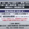 街宣予定＞6.16 自由・人権より金儲けか！香港に自由を！経団連「親中・媚中」路線抗議！財政出動１００兆円！消費税ゼロ！緊急国民行動（6/16）