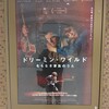 映画ドリーミン・ワイルドより「いつでもお前の味方だ」
