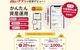 d払いアプリ かんたん資産運用（マネックス証券）の活用法、0.5％のポイント還元でクレカ積立と併用OK