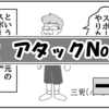 （0607話）アタックNo.1