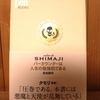 令和４年２月の読書感想文②　バーカウンターは人生の勉強机である　島地勝彦：著　CCCメディアハウス