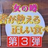 金スマ③「食事でコレステロール値は変わらない！」【テレビ感想】