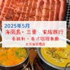 【2025年海南島旅行】泊まってたホテルの中にある人気タイ料理屋さん「泰越轩・泰式咖喱餐厅（大东海银泰店）」で晩ごはん！