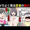 【岡田晴恵】TVでよく見る専門家の裏側を漫画にしてみた(マンガで分かる)＠アシタノワダイ