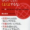 40歳なので小さなことにくよくよしないでおこうと思う。