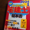 これ以外ない パーフェクト宅建士基本書 修行