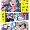 「今も未来も変わらない」　2020