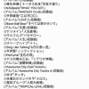 #ベストソング2017上半期編 〜僕が感動した今年の邦楽20曲