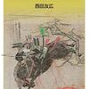 「16テーマで知る　鎌倉武士の生活」を読み終える　読書量を増やすための読書記録54